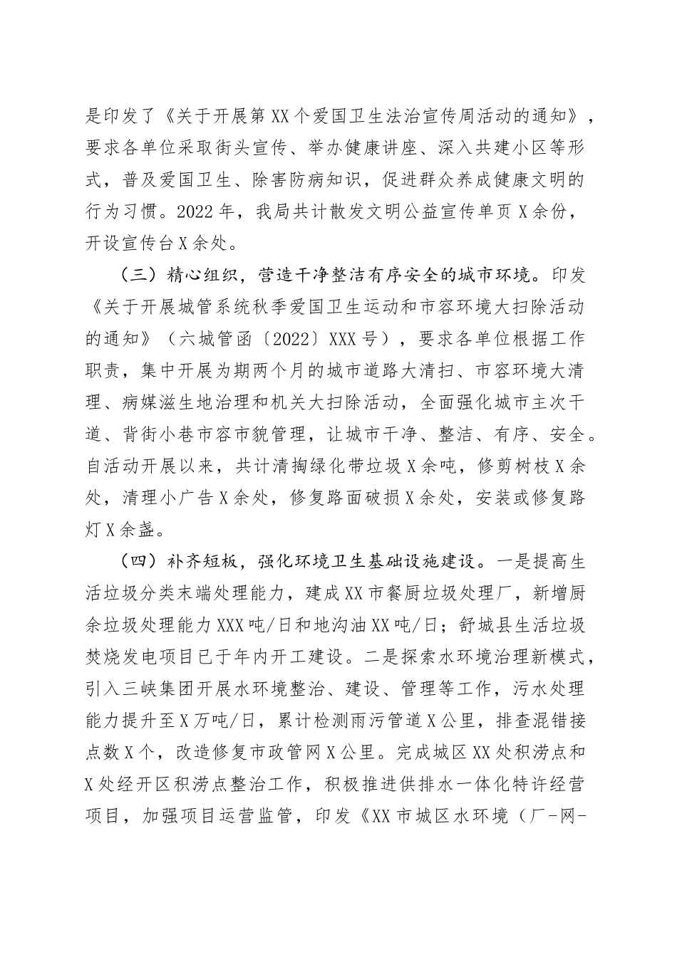 XX局开展倡导文明健康绿色环保生活方式活动情况报告_第2页