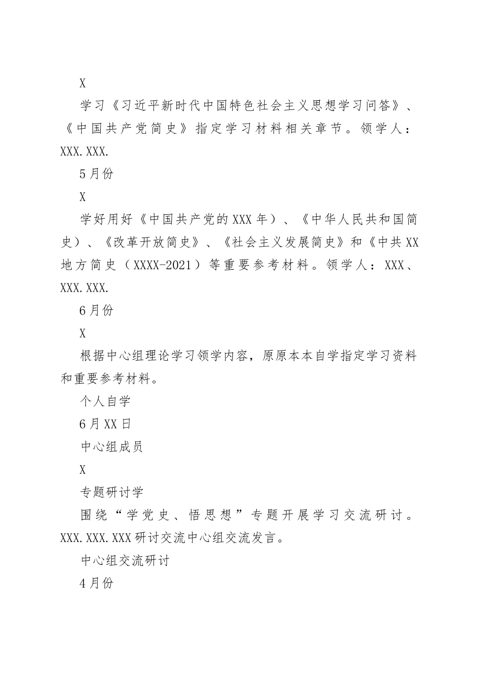 XX局开展党史学习教育具体工作安排清单（校核版）_第2页