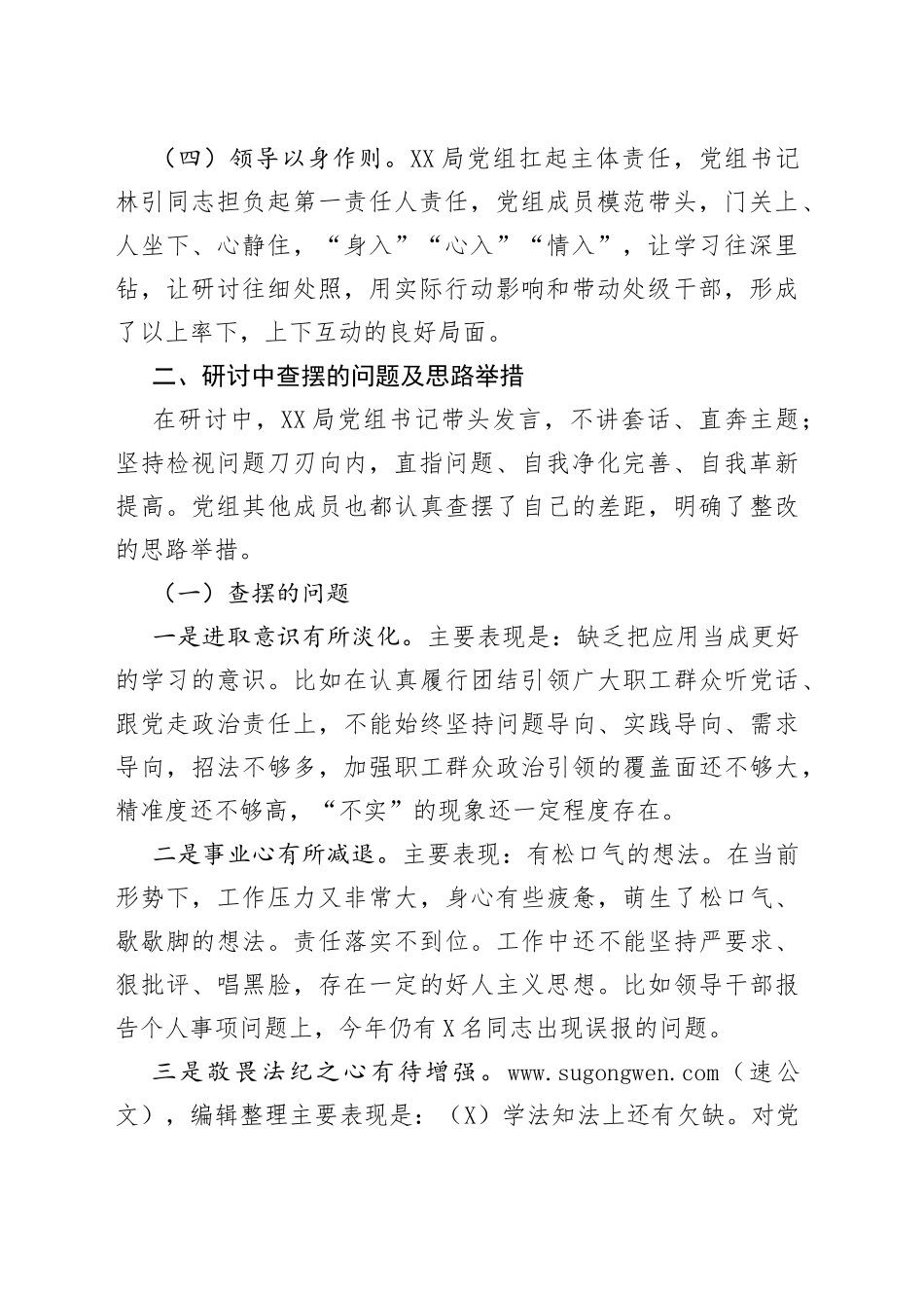 XX局领导班子成员党史学习教育集中学习交流研讨情况的汇报_第2页