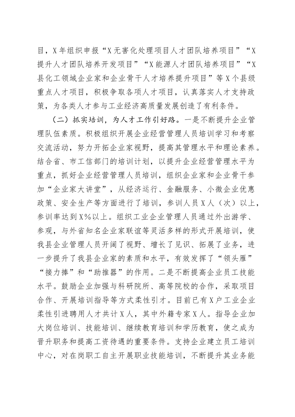 xx局上2022半年人才工作总结报告_第2页