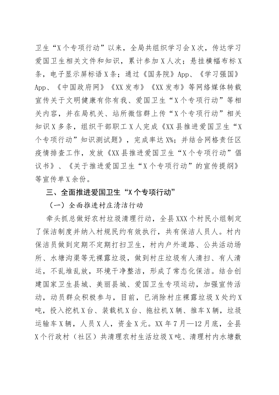 XX局推进爱国卫生专项行动工作总结_第2页