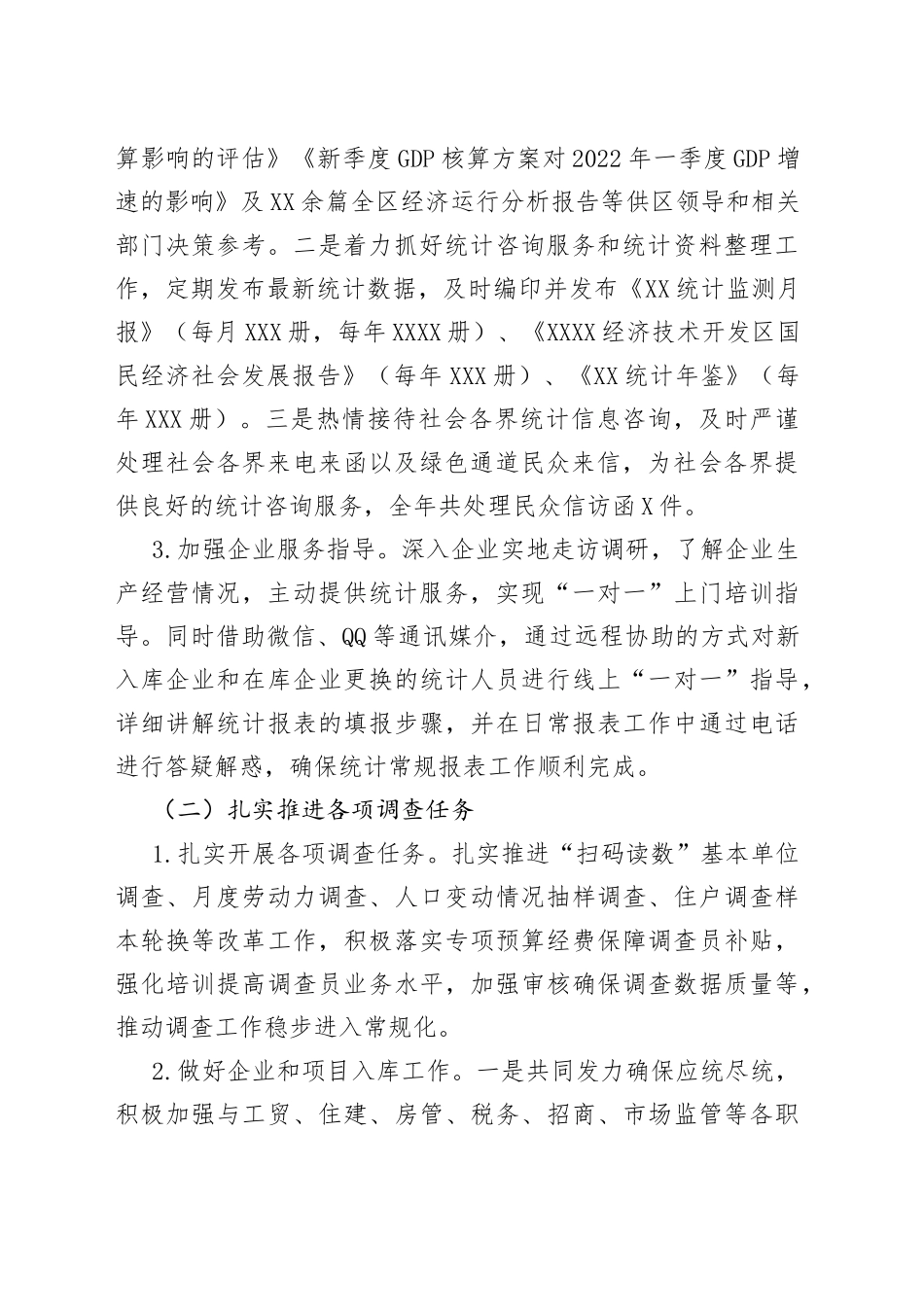 XX开发区统计局2022年工作总结及2023年工作计划_第2页