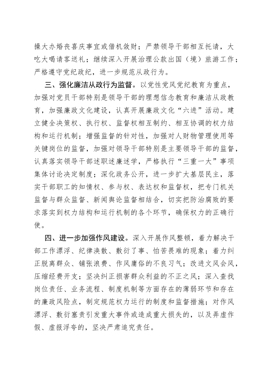 XX年度镇（办）廉政建设目标责任书_第2页