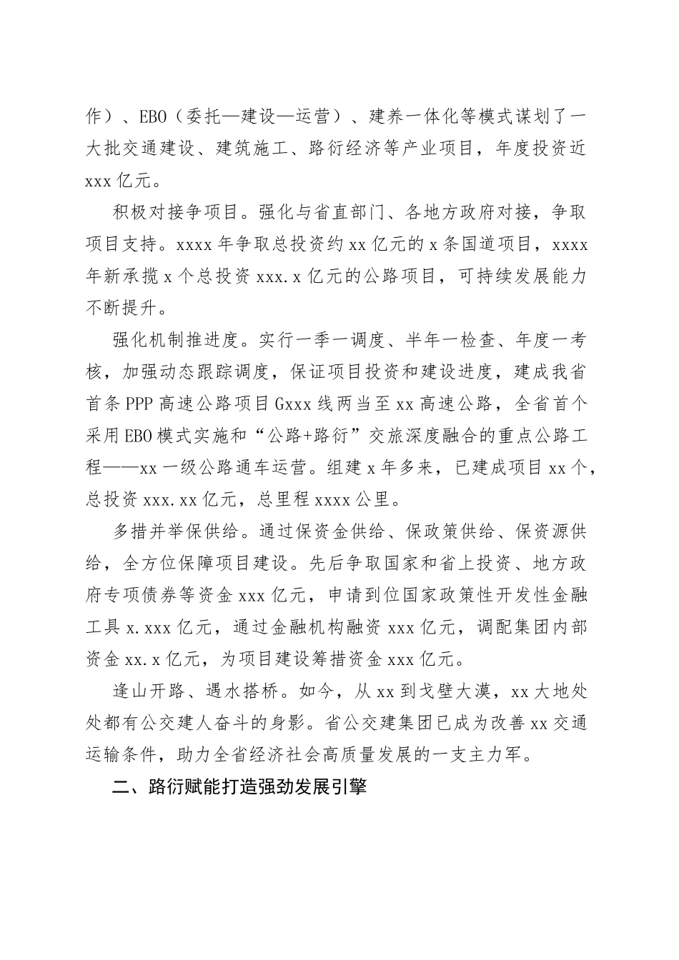 xx年以来公交建集团高质量发展工作总结（范文）_第2页