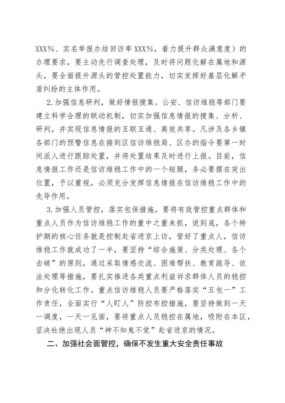 xx区“全国两会”信访维稳工作会讲话_第2页