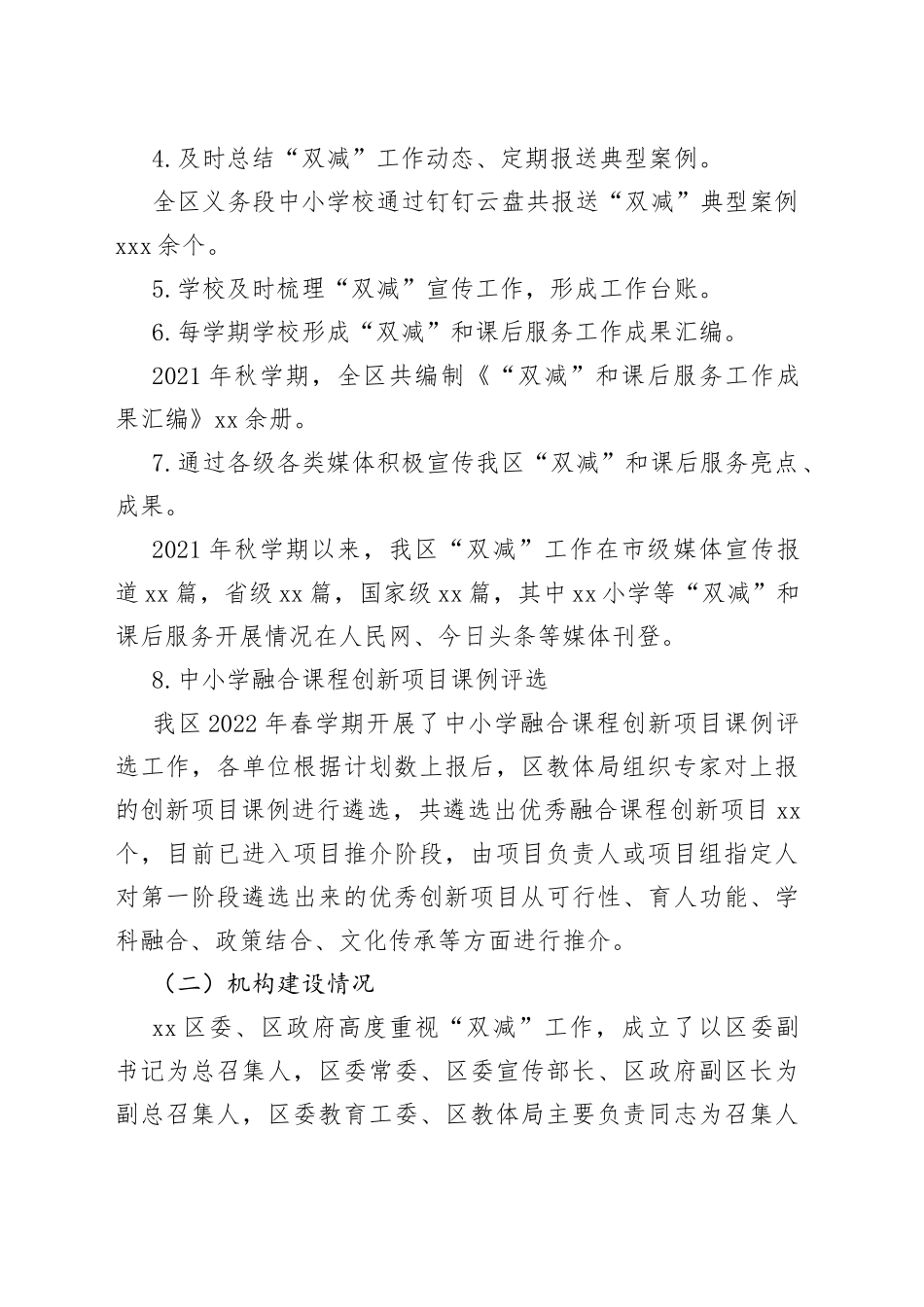 xx区“双减”政策落实情况调研报告_第2页