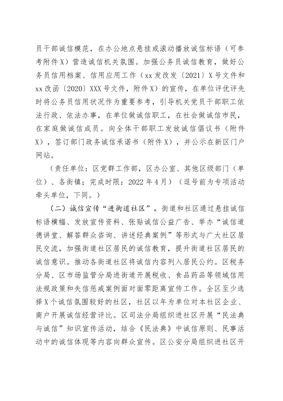 xx区2022年“诚信建设万里行”主题宣传活动实施方案_第2页