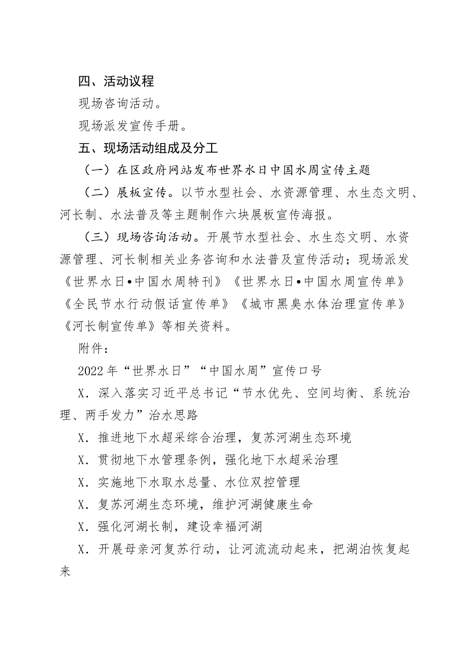 xx区2022年“世界水日”“中国水周”活动方案_第2页