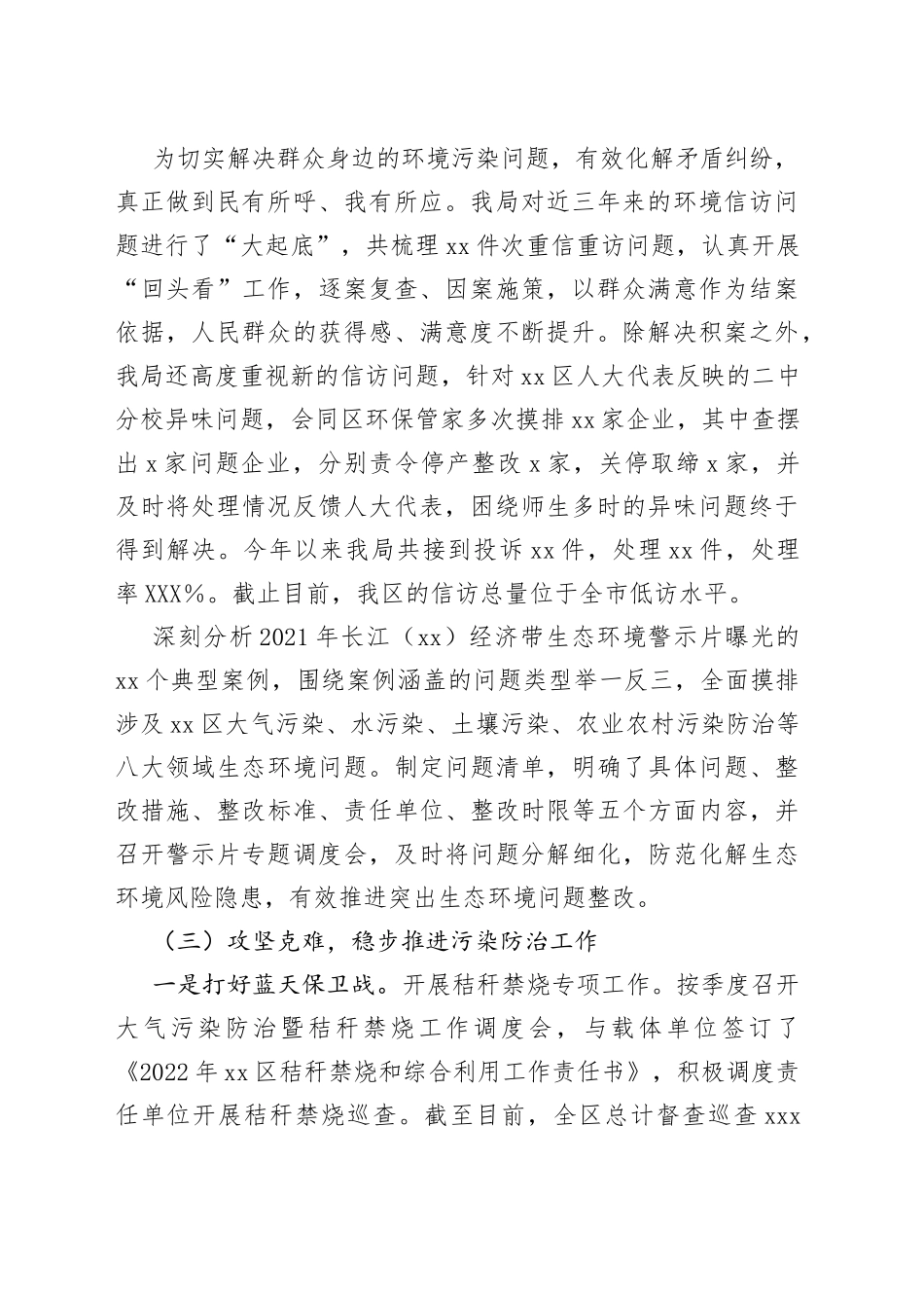 xx区2022年度上半年污染防治攻坚战工作落实情况_第2页