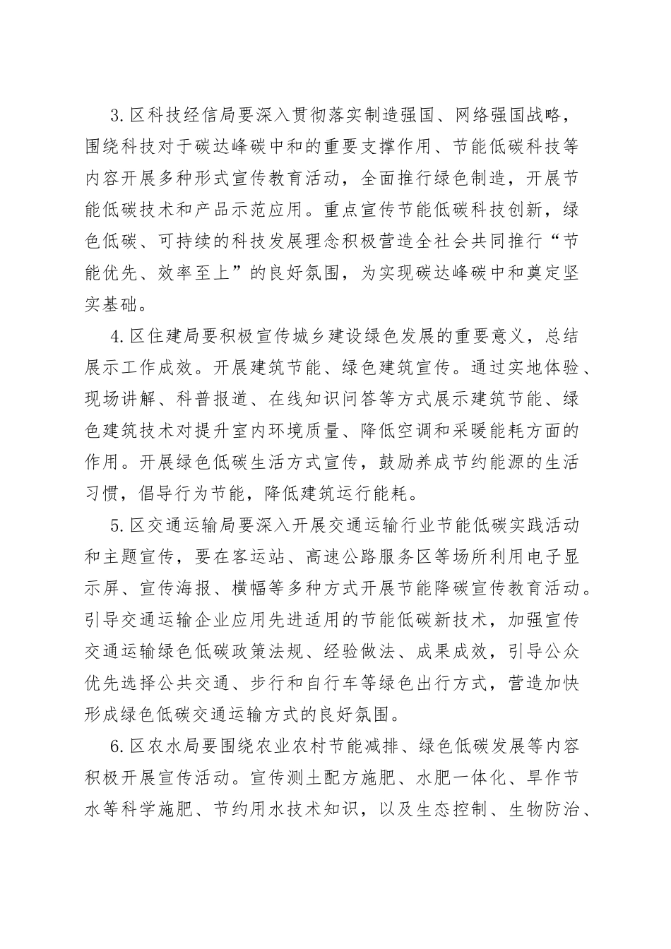 xx区2022年全国节能宣传周活动方案_第2页