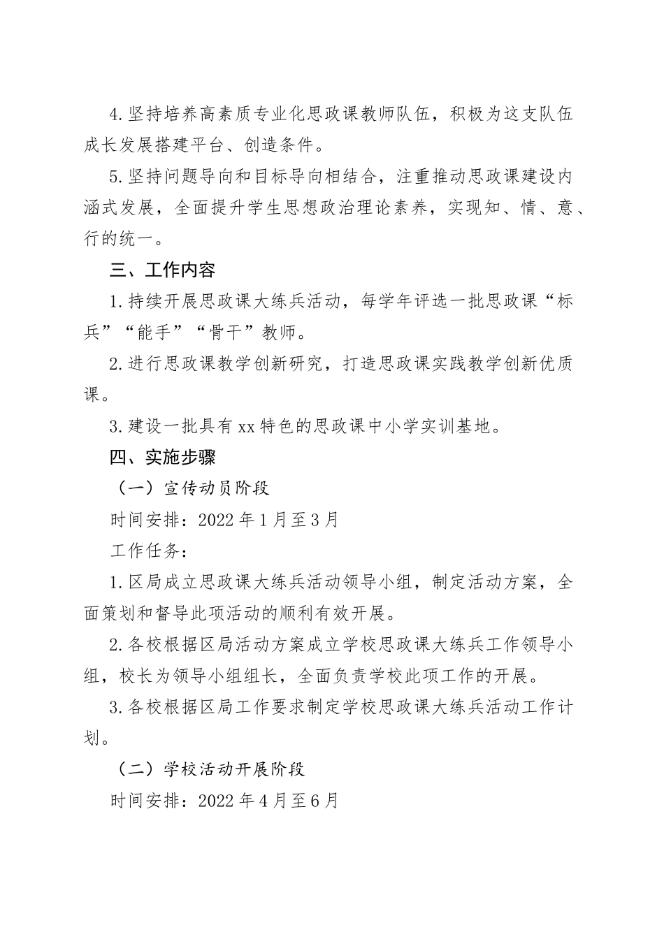 xx区2022年思政课大练兵活动实施方案_第2页