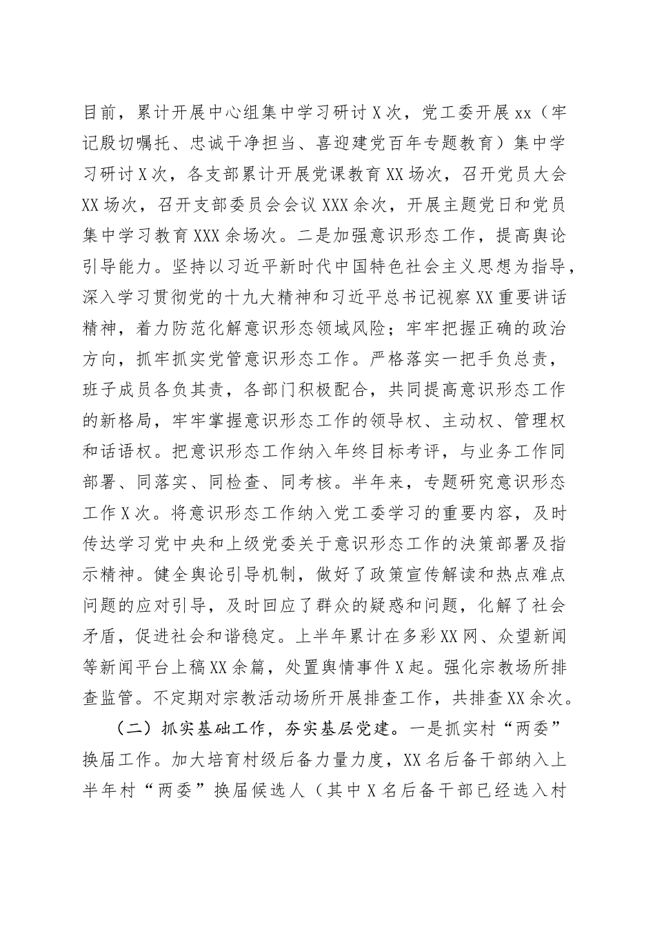 xx区xx街道2022年上半年党建工作总结_第2页