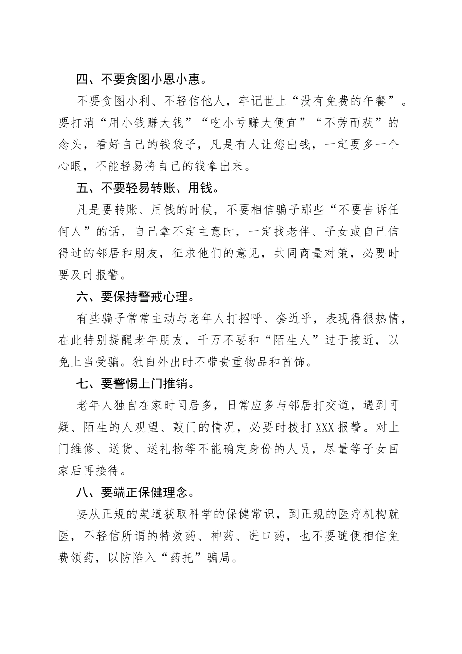 xx区打击整治养老诈骗专项行动倡议书_第2页