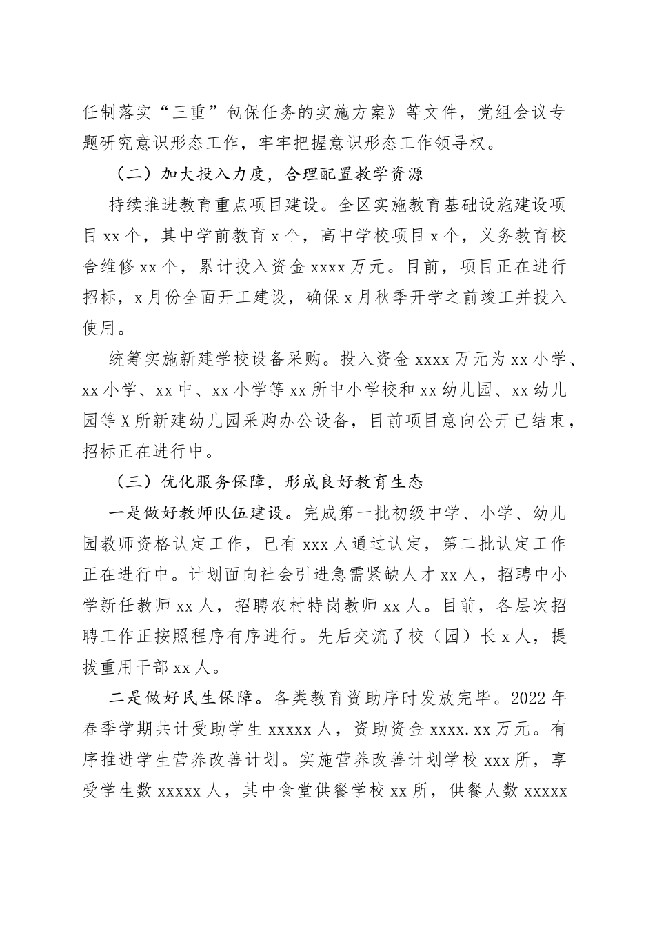 xx区教育局2022年上半年工作总结和下半年工作计划_第2页