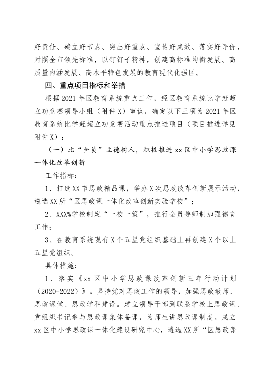 xx区教育系统开展比学赶超立功竞赛_第2页