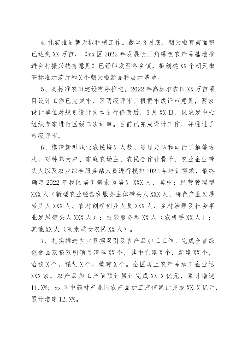 xx区全面推进乡村振兴工作汇报_第2页