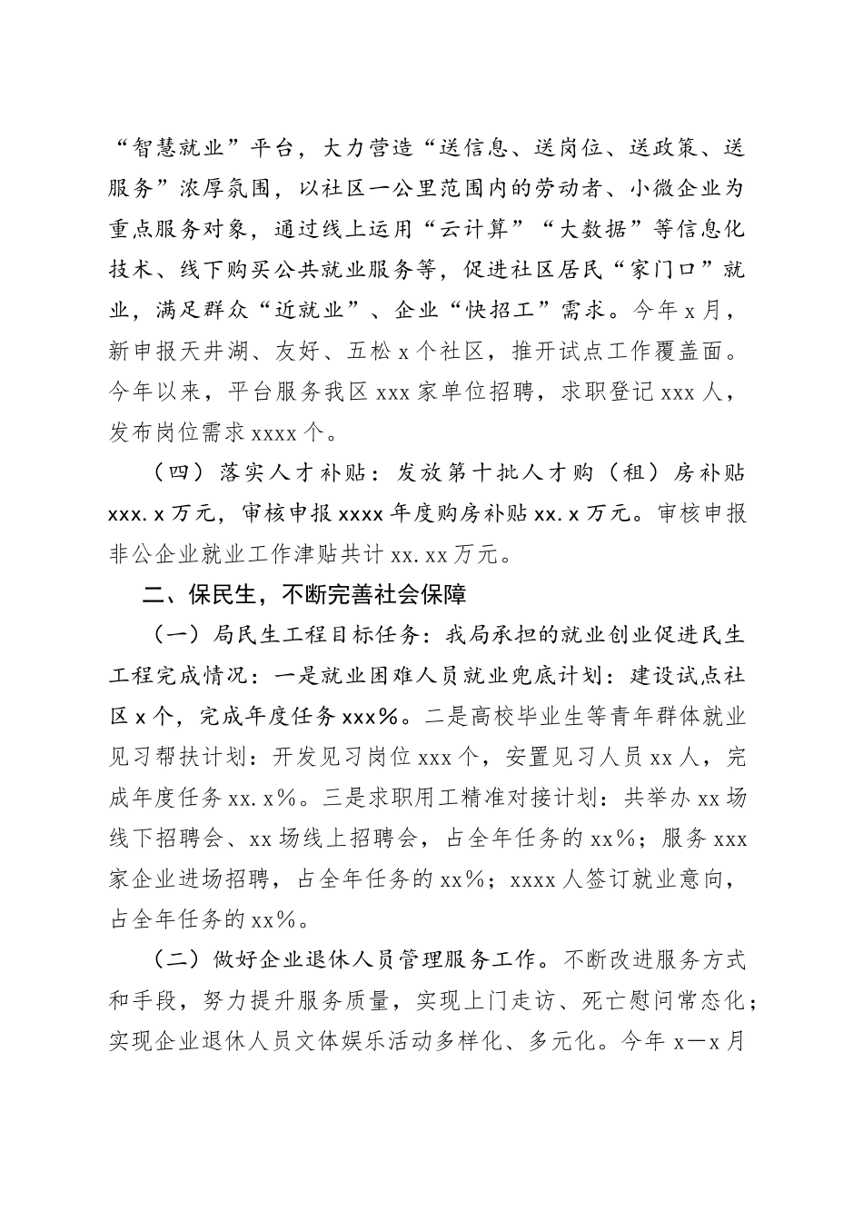 xx区人社局2022年上半年工作总结和下半年计划安排_第2页
