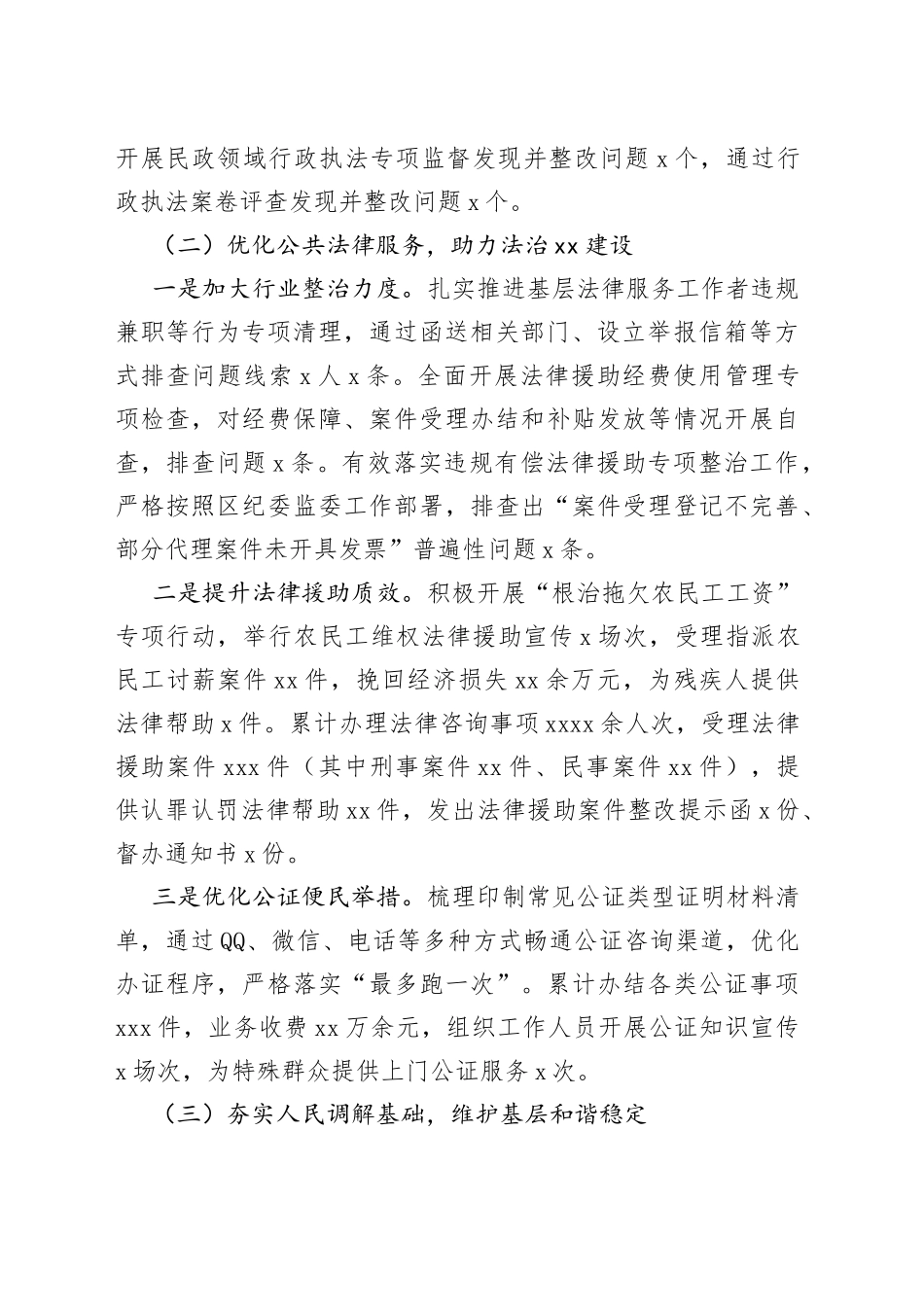 xx区司法局2022年上半年工作总结和下半年工作计划_第2页