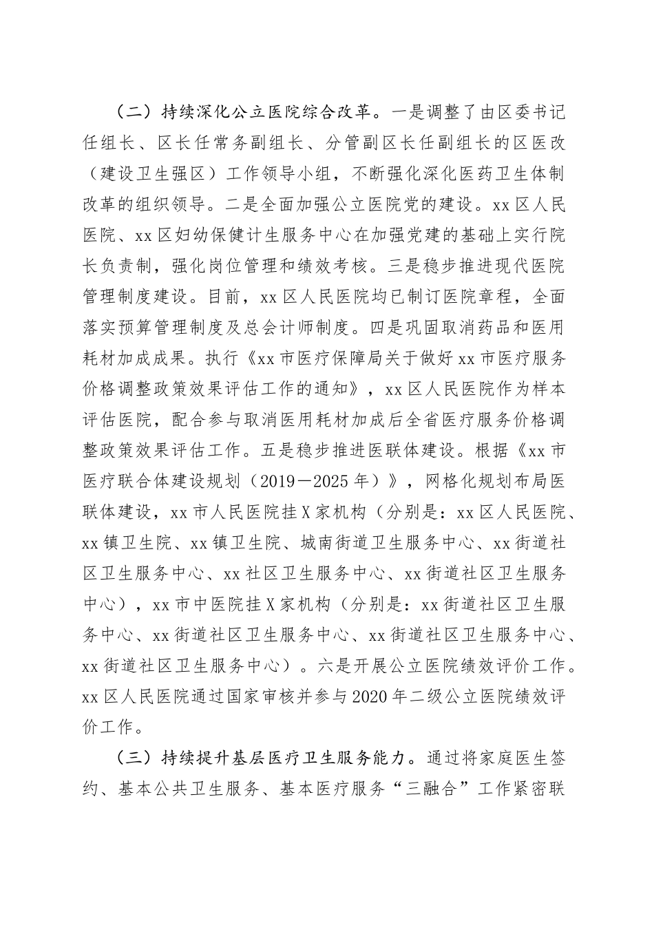 xx区卫生健康局2022第一季度工作总结和下半年工作计划_第2页