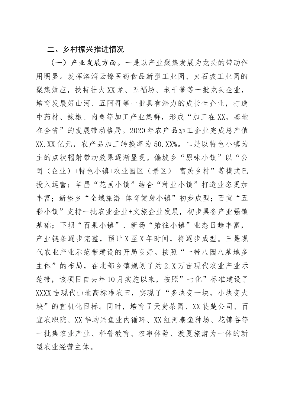 xx区乡村振兴建设工作情况汇报_第2页