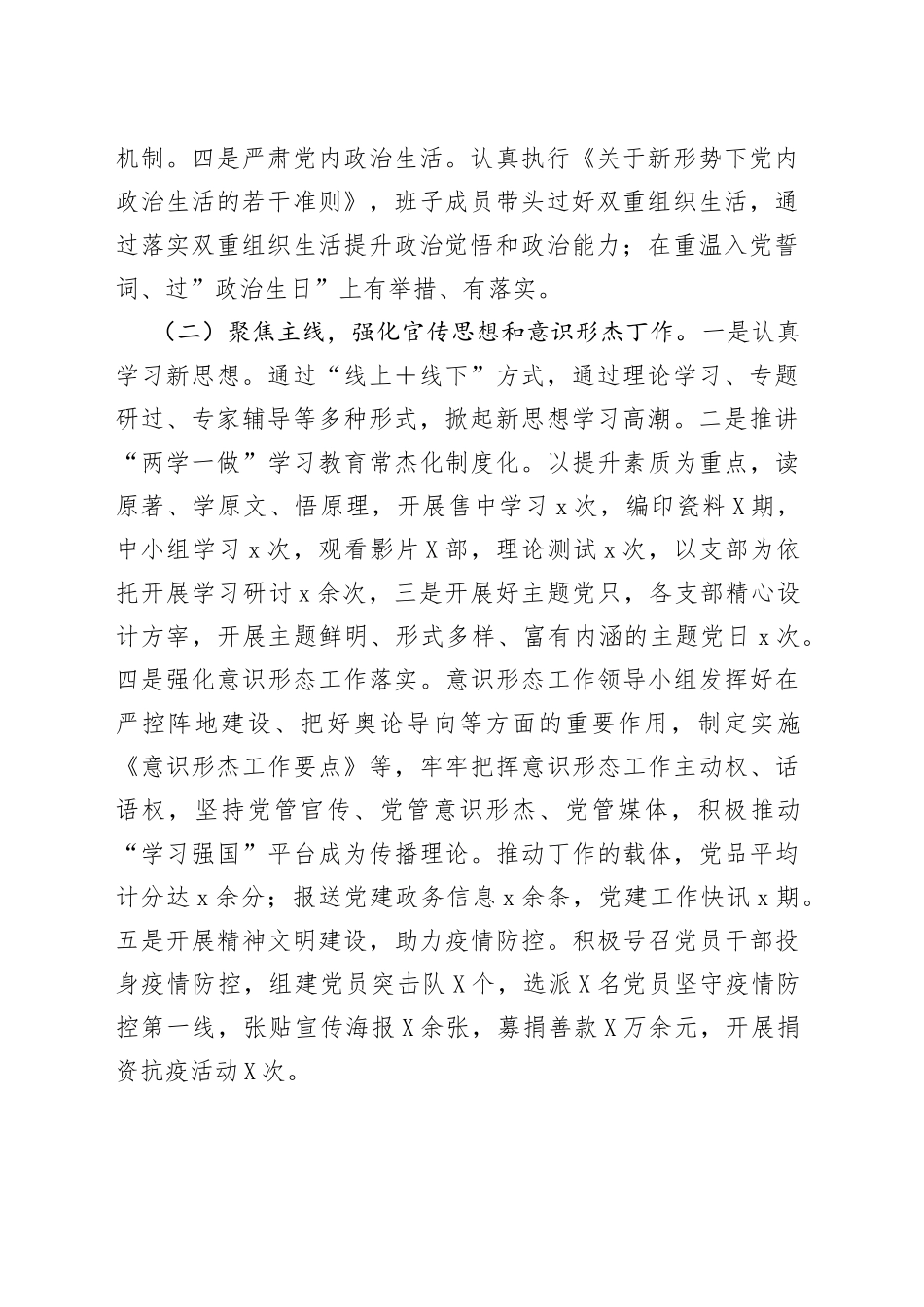 xx上半年党建工作总结_第2页