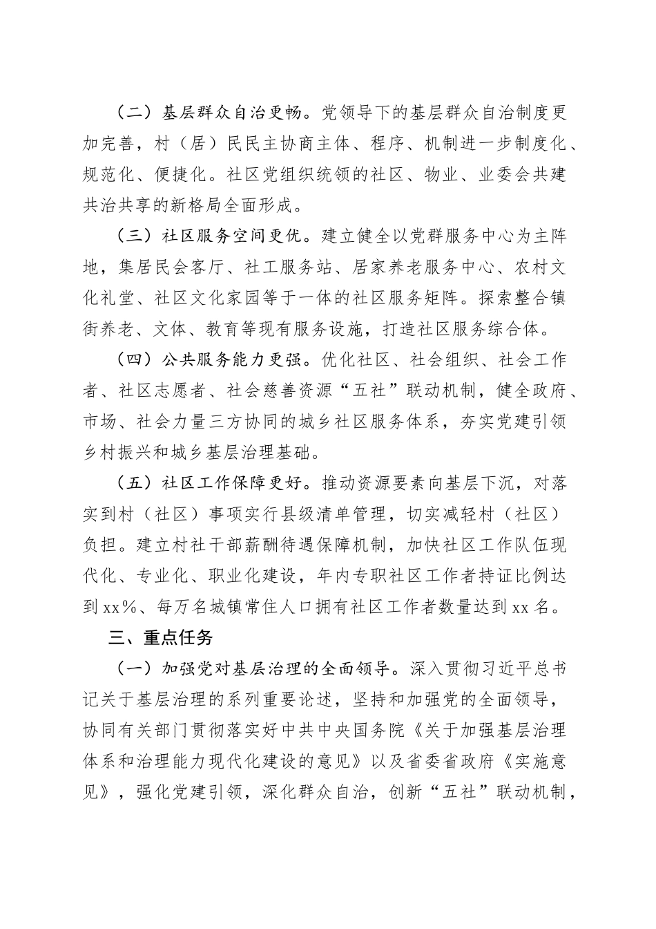 xx社区治理创新行动计划_第2页