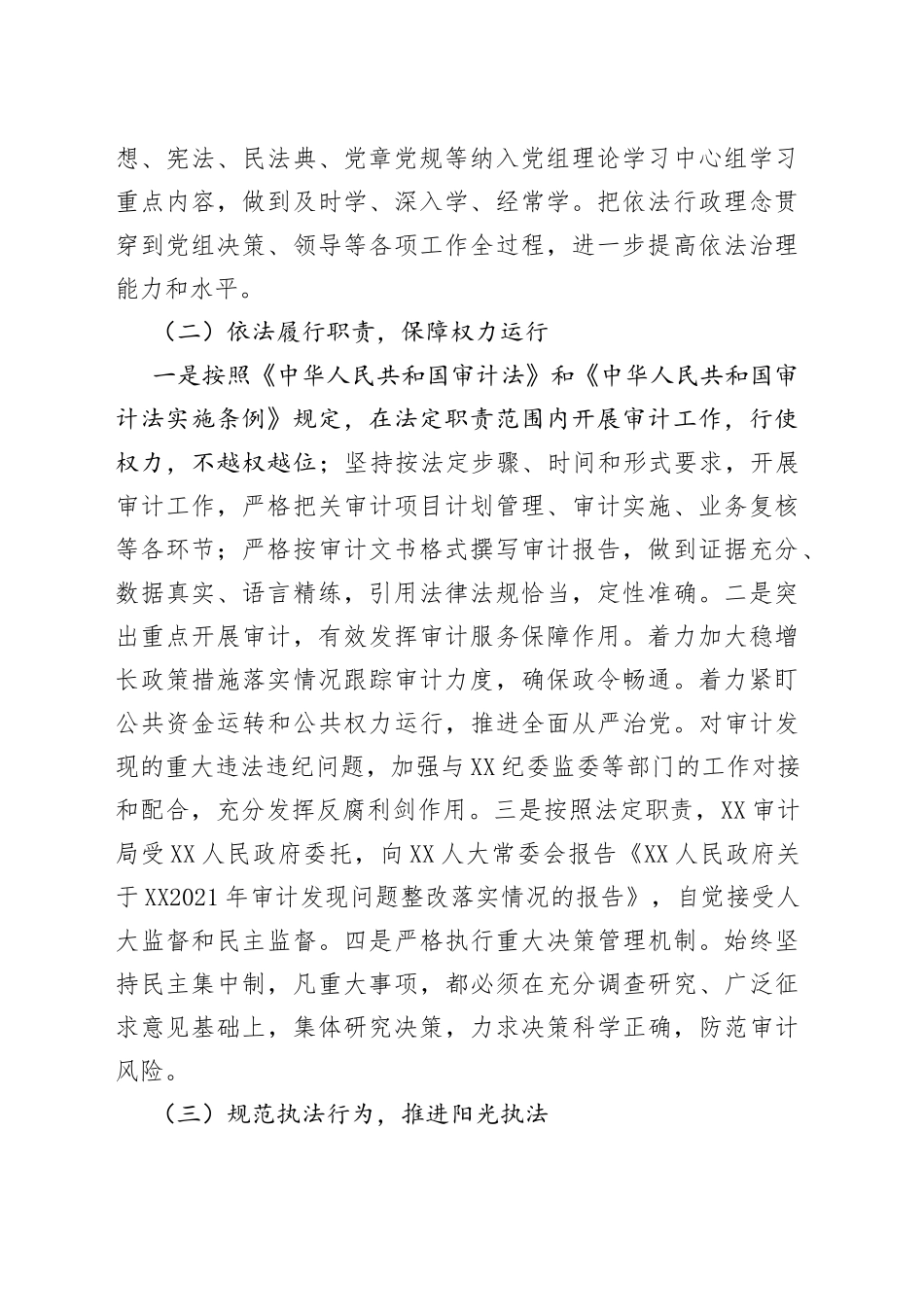 XX审计局2022年法治政府建设工作总结_第2页