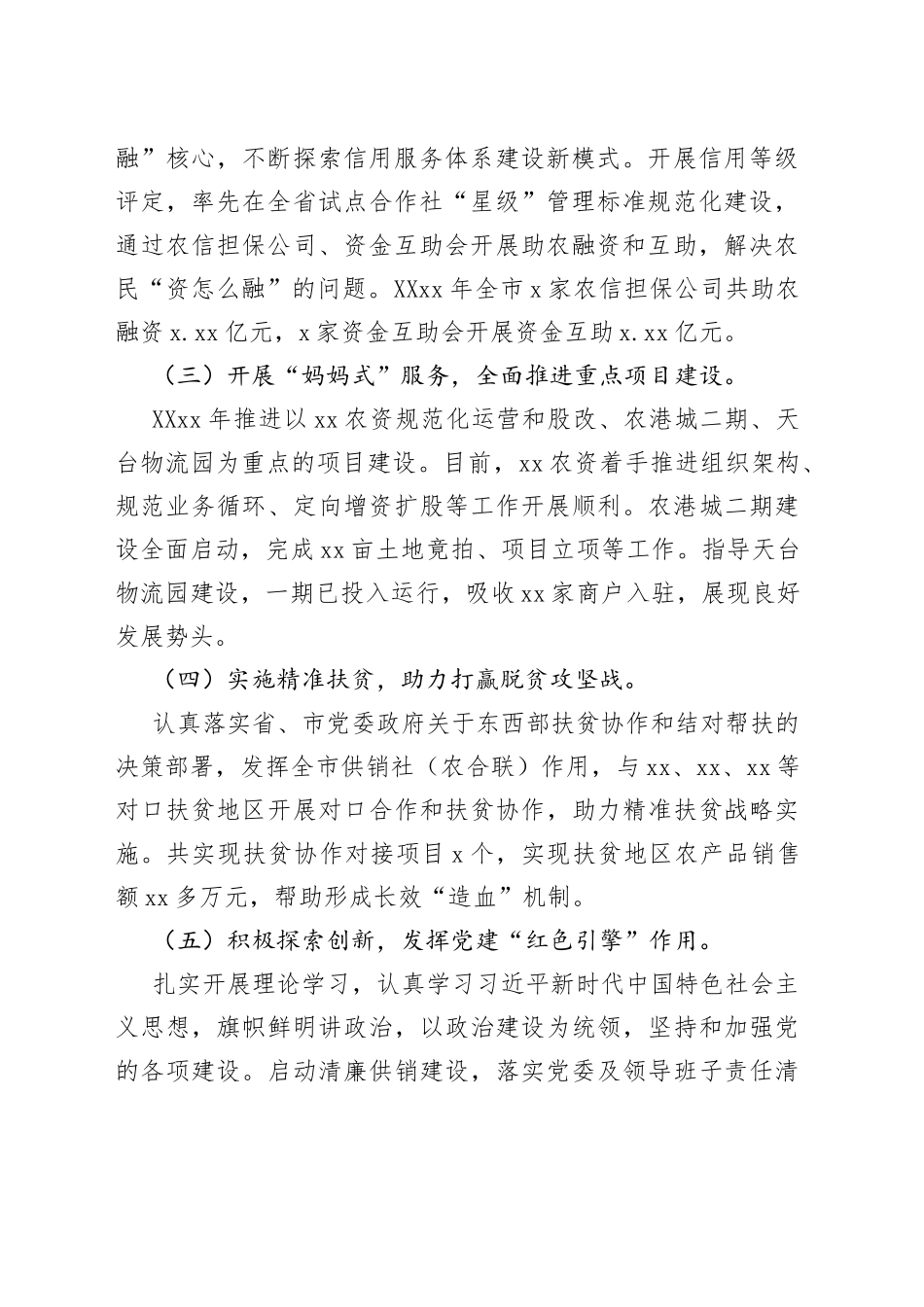 xx省企业国有资产管理情况专项报告_第2页