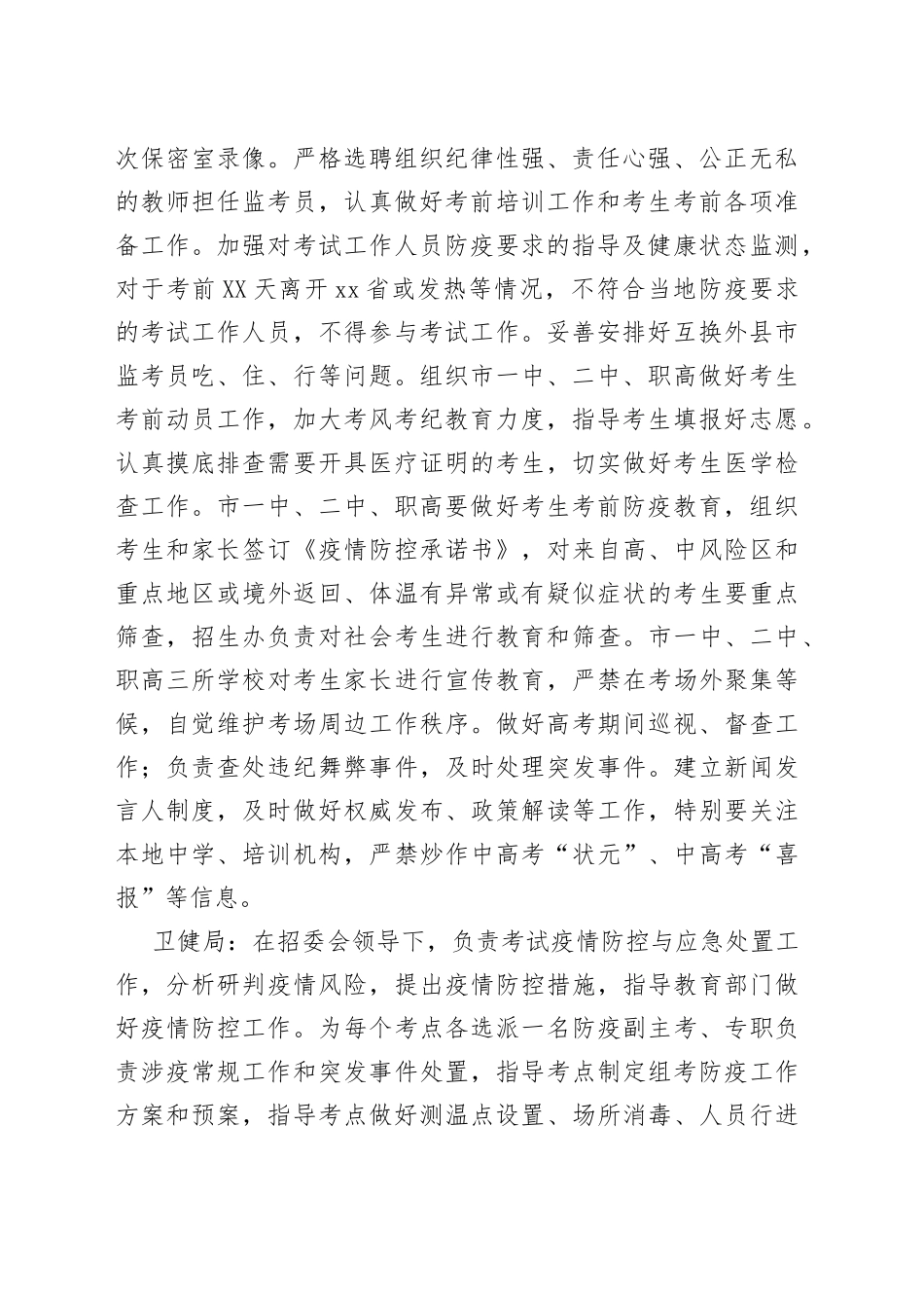 xx市2022年高（中）考工作实施方案_第2页