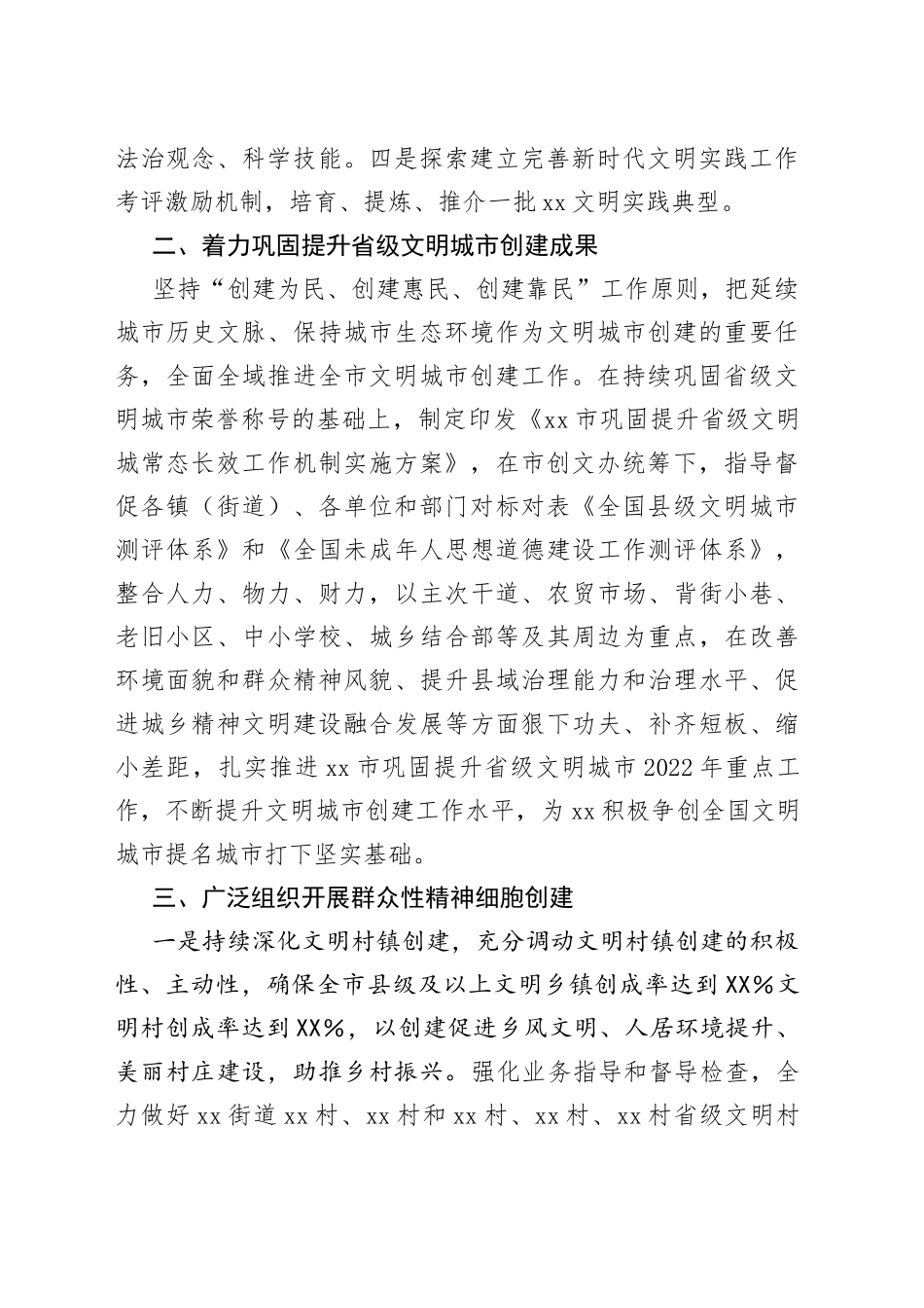xx市2022年精神文明建设工作要点_第2页