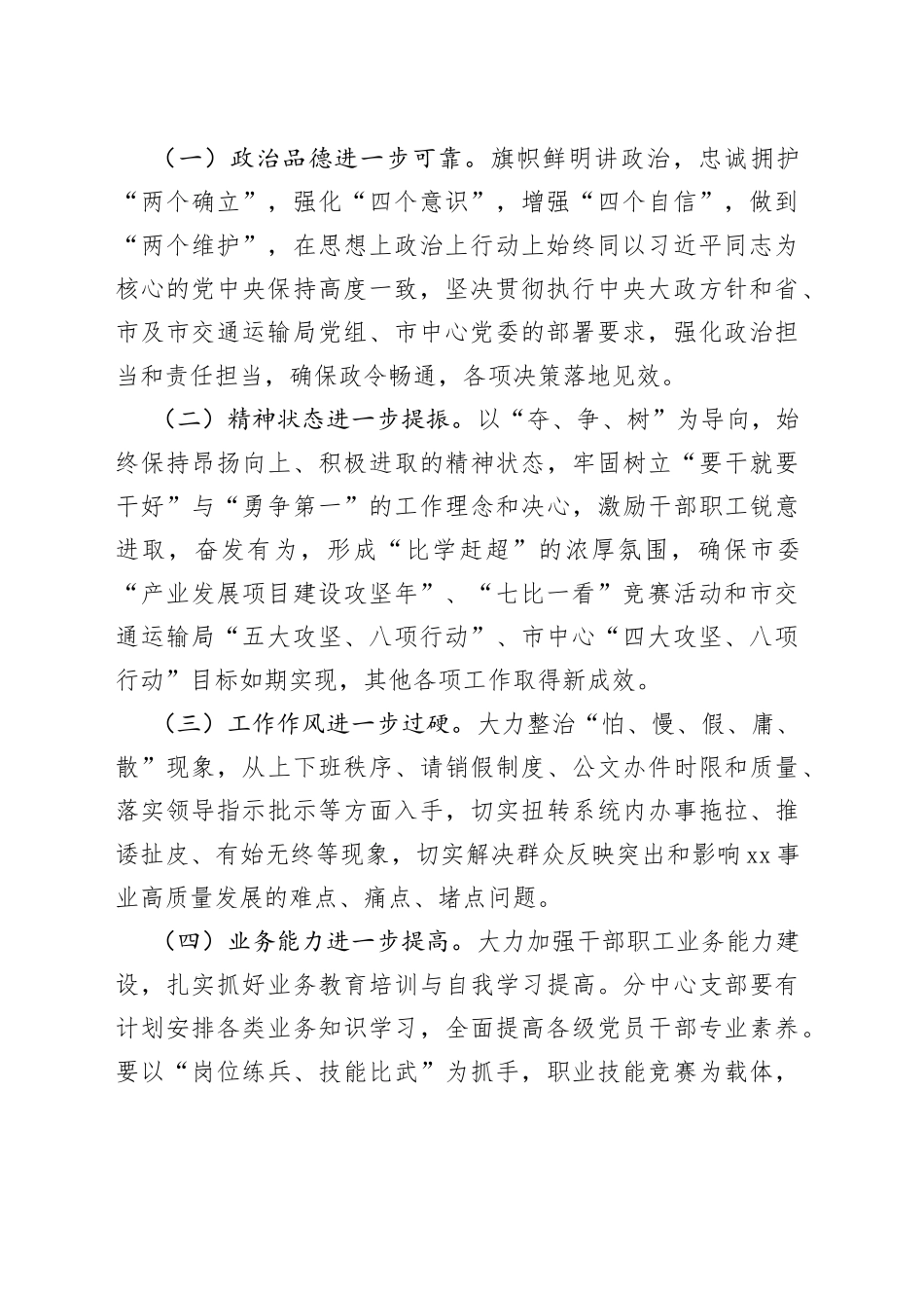 xx市xx单位作风纪律教育整顿实施方案_第2页