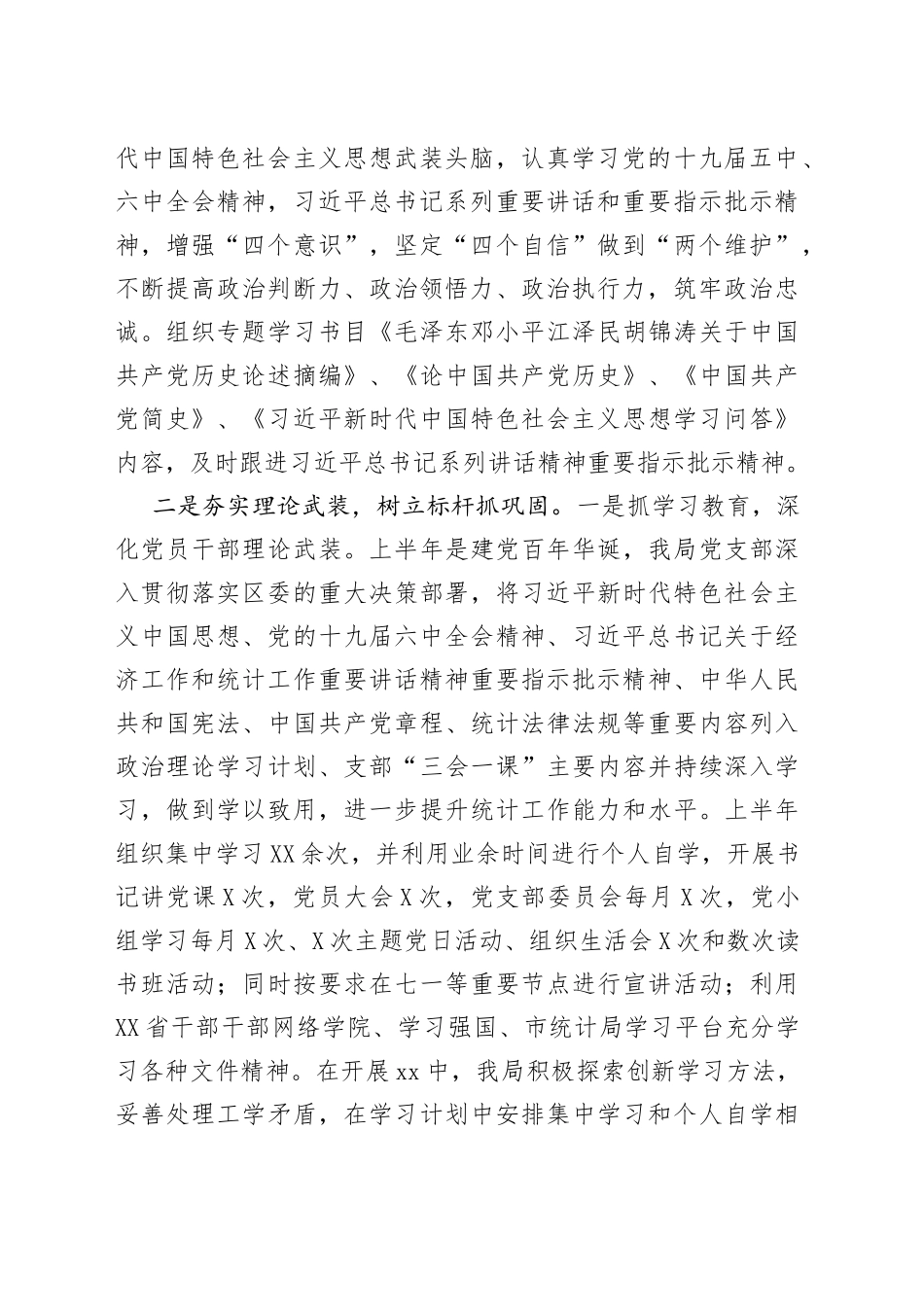 xx市xx区统计局2022年上半年党建工作总结_第2页