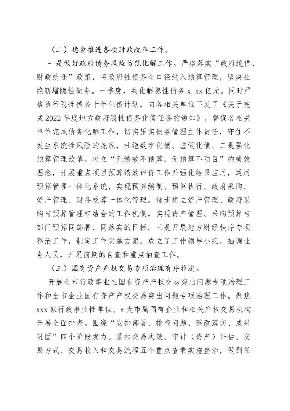 xx市财政局2022年一季度工作总结暨二季度工作计划_第2页