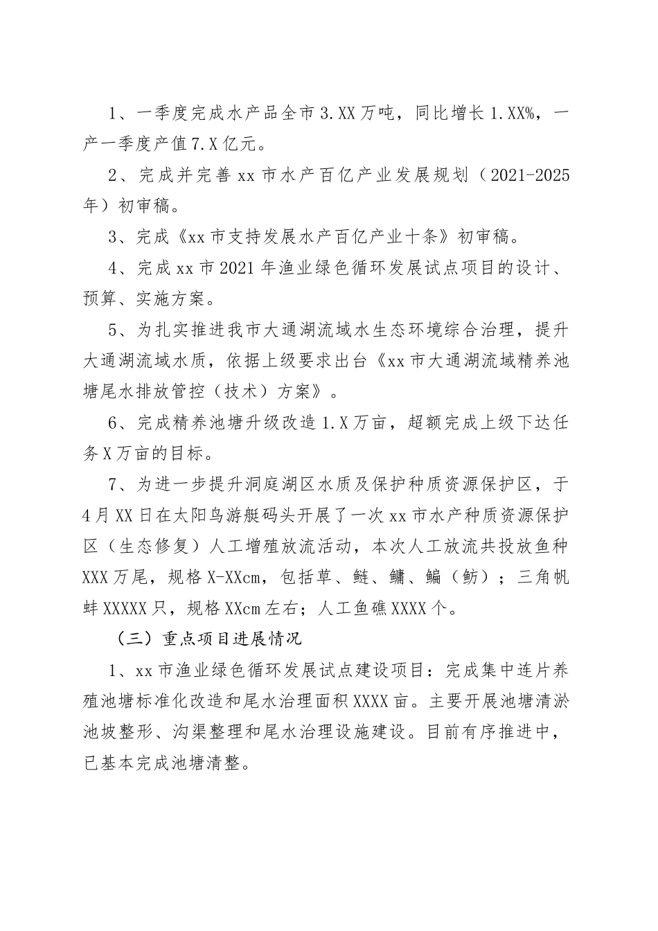 xx市畜牧水产事务中心2022年乡村振兴工作上半年总结_第2页