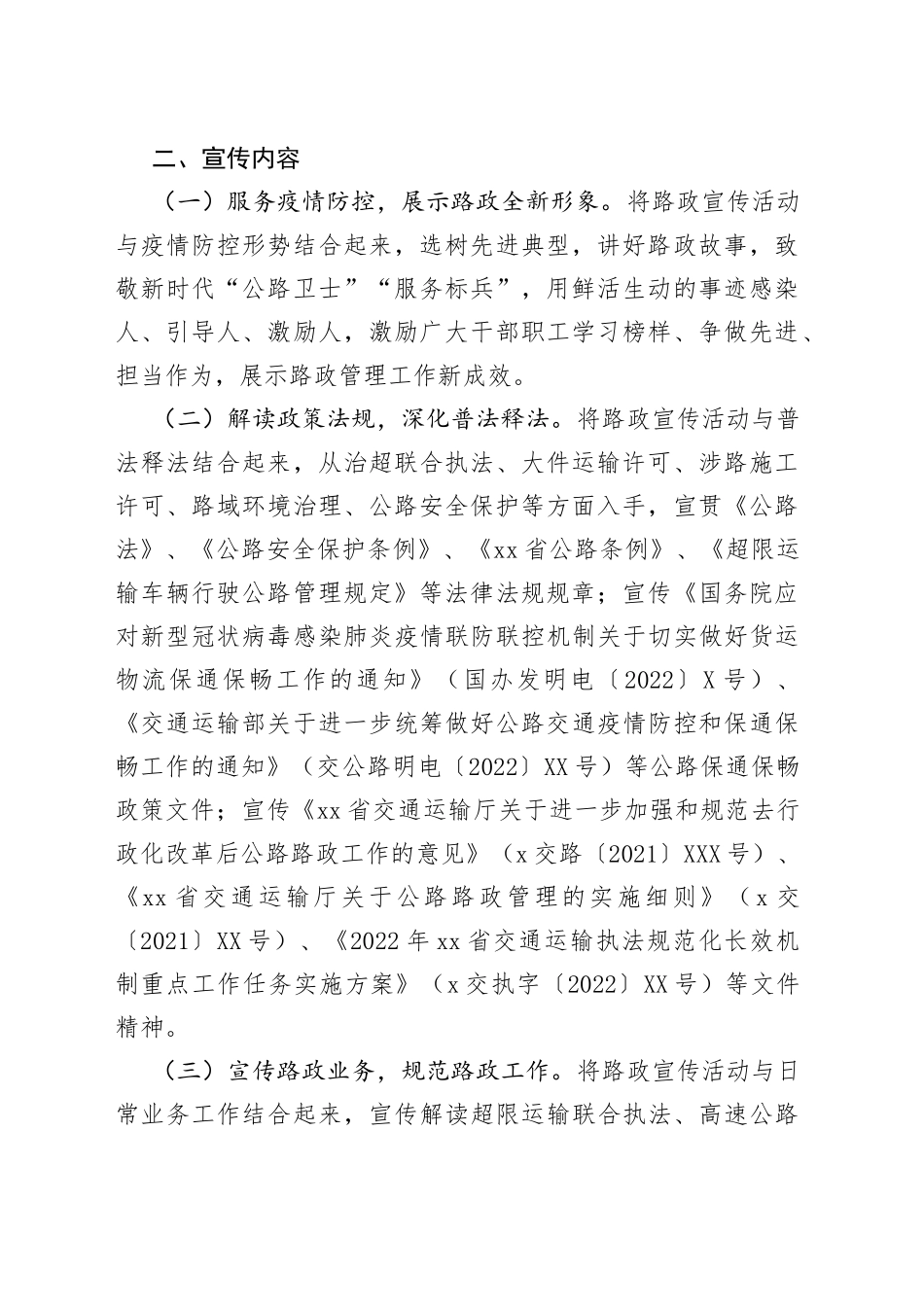 xx市交通运输局2022年“路政宣传月”活动实施方案_第2页