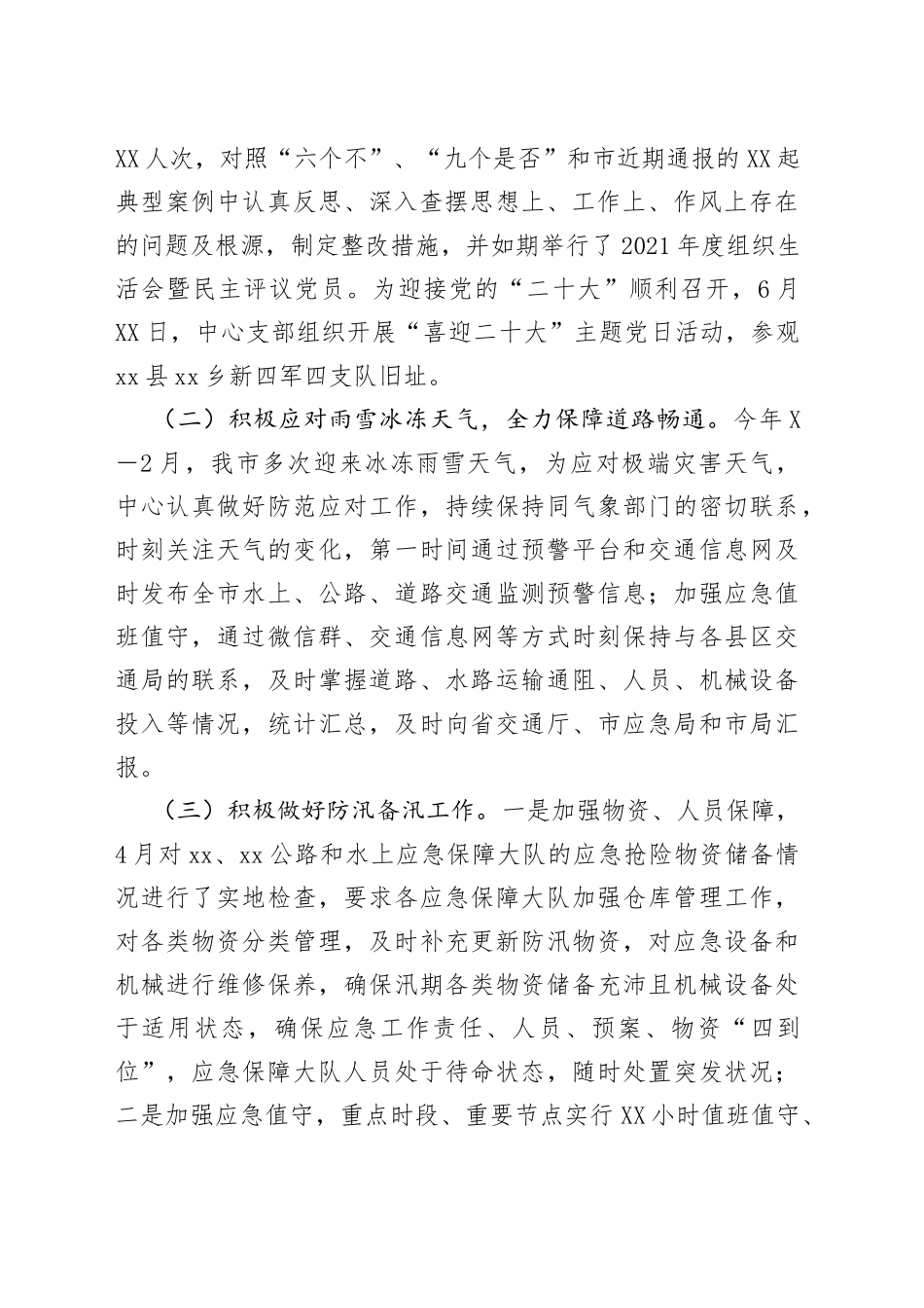 xx市交通运输应急保障中心2022年上半年工作总结暨下半年工作计划_第2页