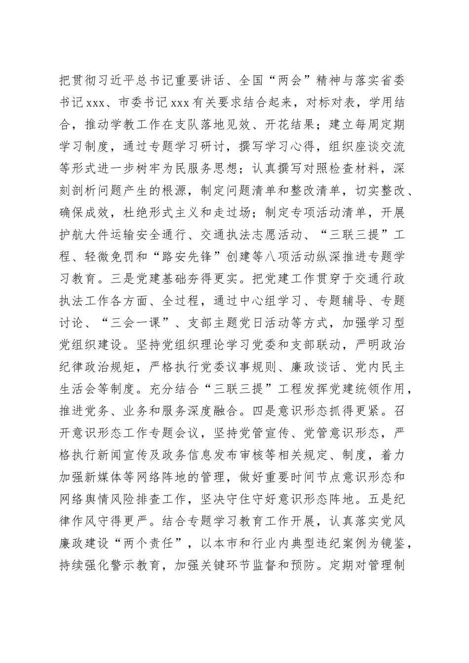 xx市交通运输综合行政执法支队2022年上半年工作总结及下半年工作计划_第2页