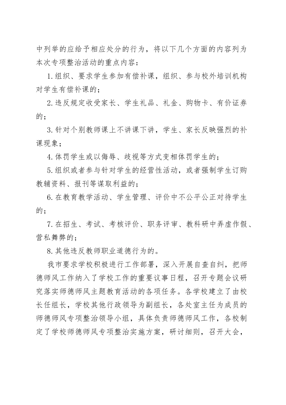 xx市教育局师德师风专项整治第三阶段工作情况报告_第2页