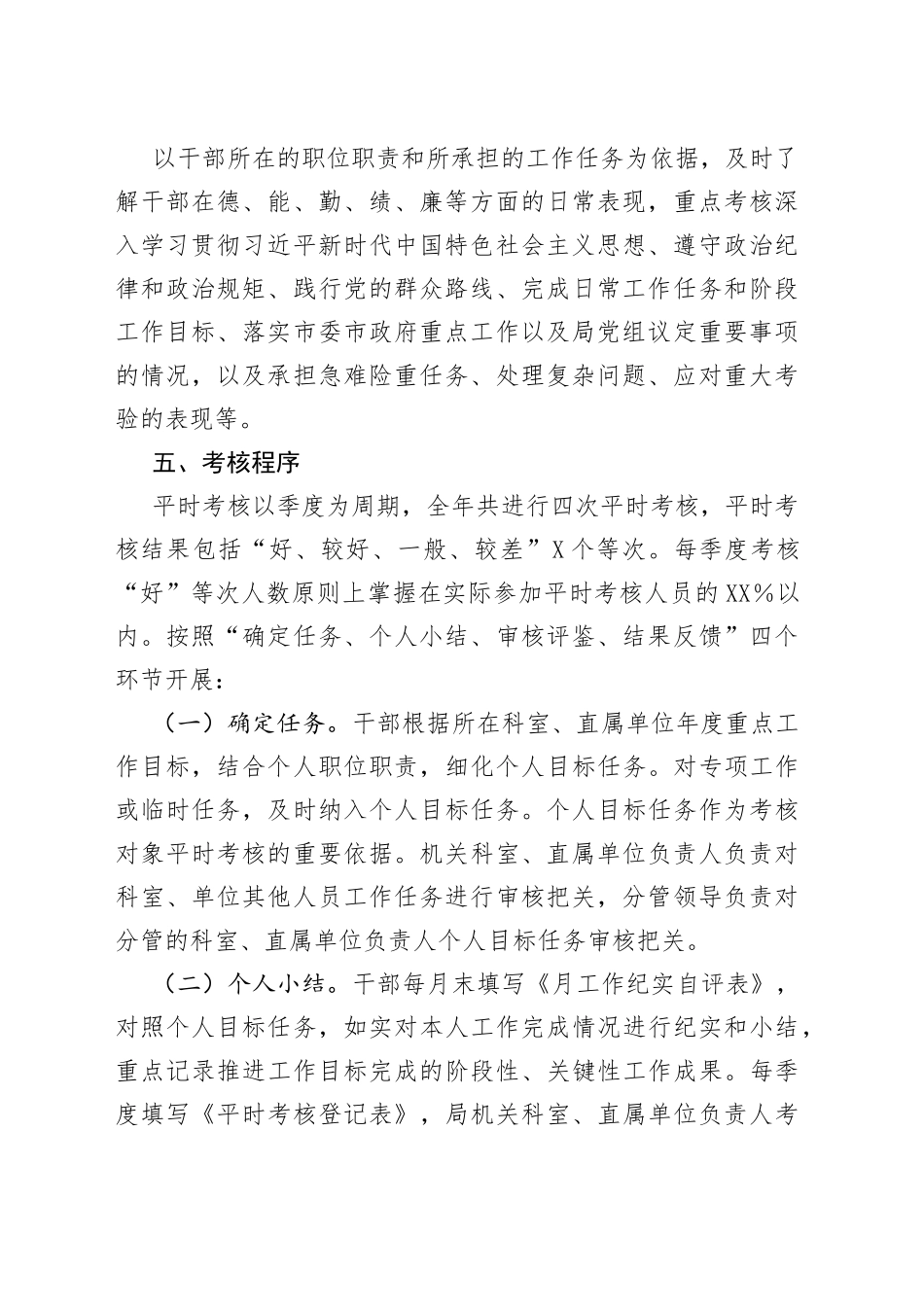 xx市民政局干部平时考核实施方案_第2页