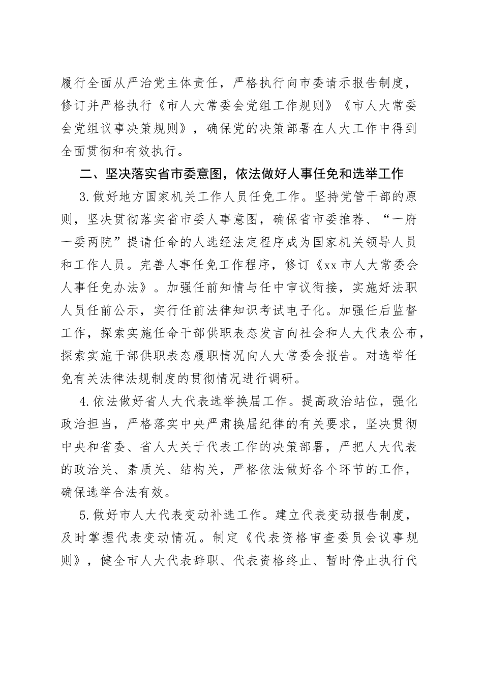 xx市人大常委会2022年工作要点_第2页
