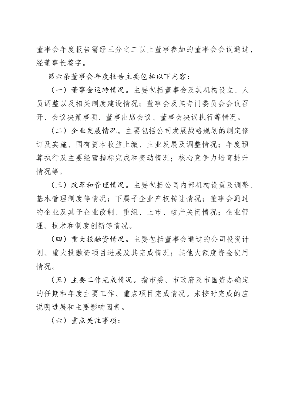 xx市市属国有企业董事会工作报告制度（试行）_第2页