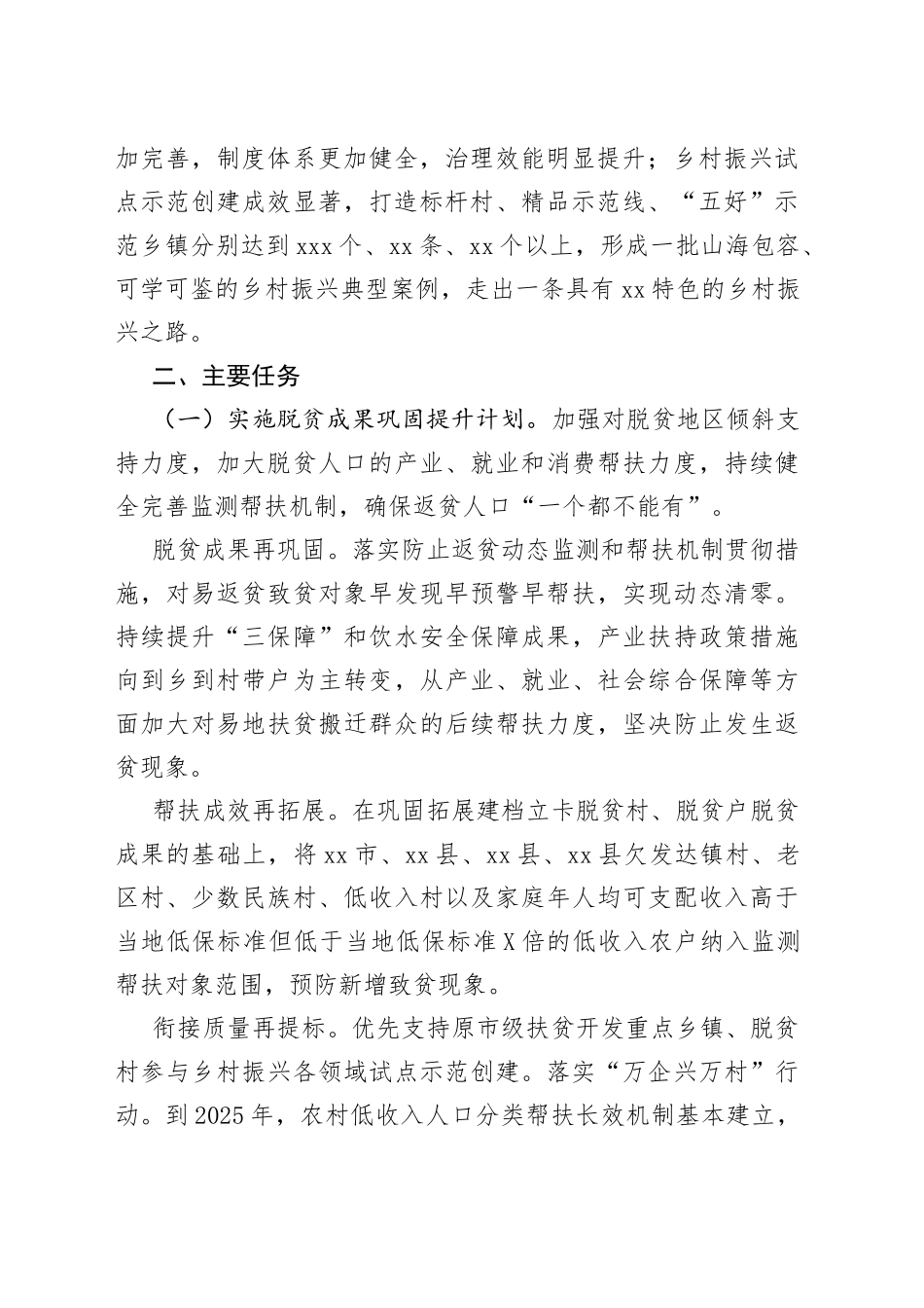 xx市乡村振兴专项行动方案（20222025年）_第2页