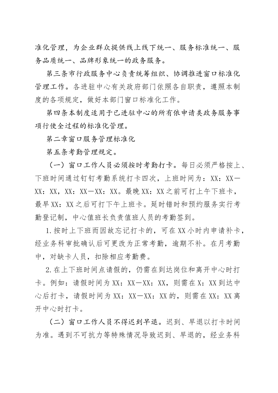 xx市行政服务中心窗口标准化制度_第2页