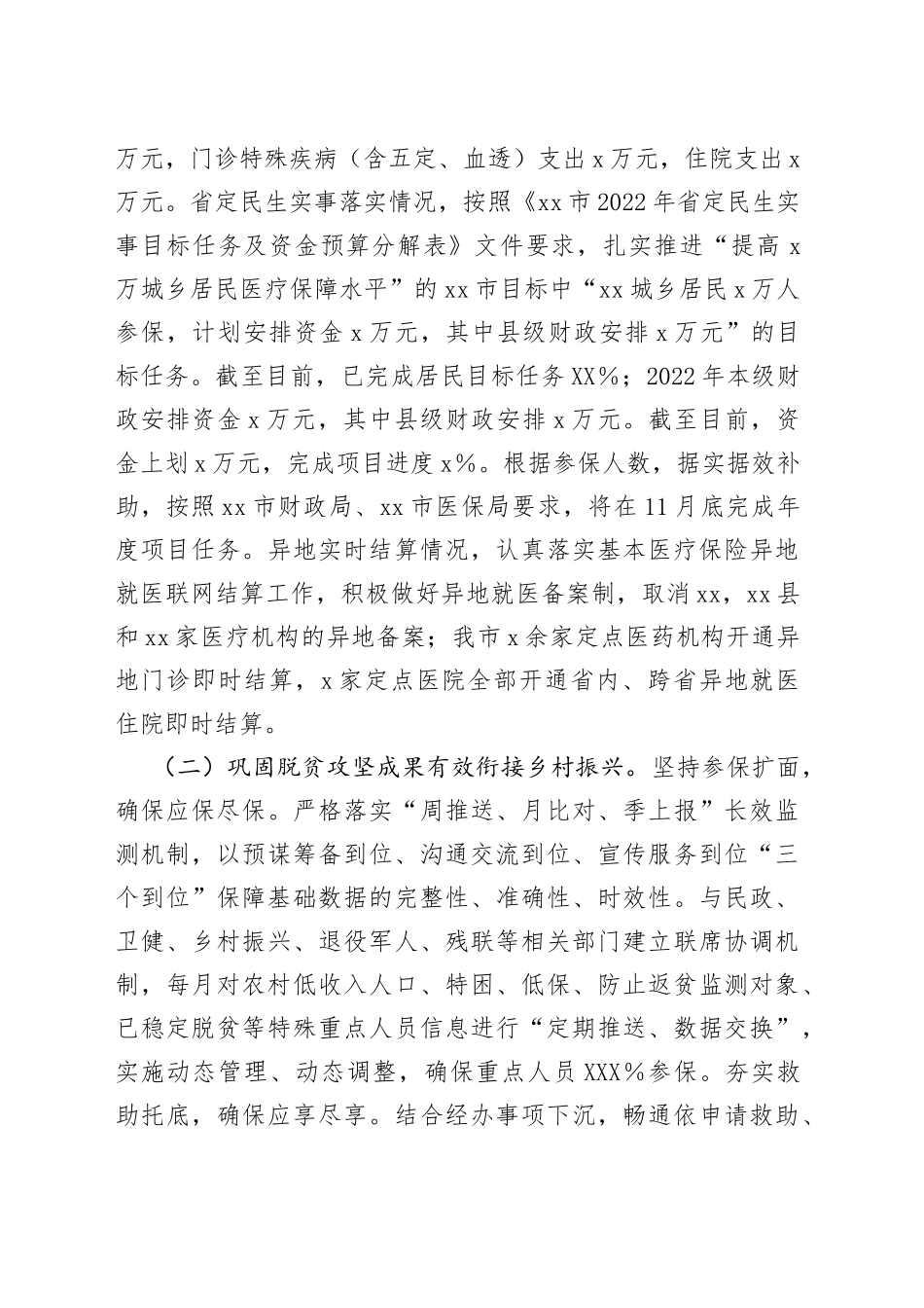 xx市医疗保障局2022年工作总结及2023年工作计划_第2页