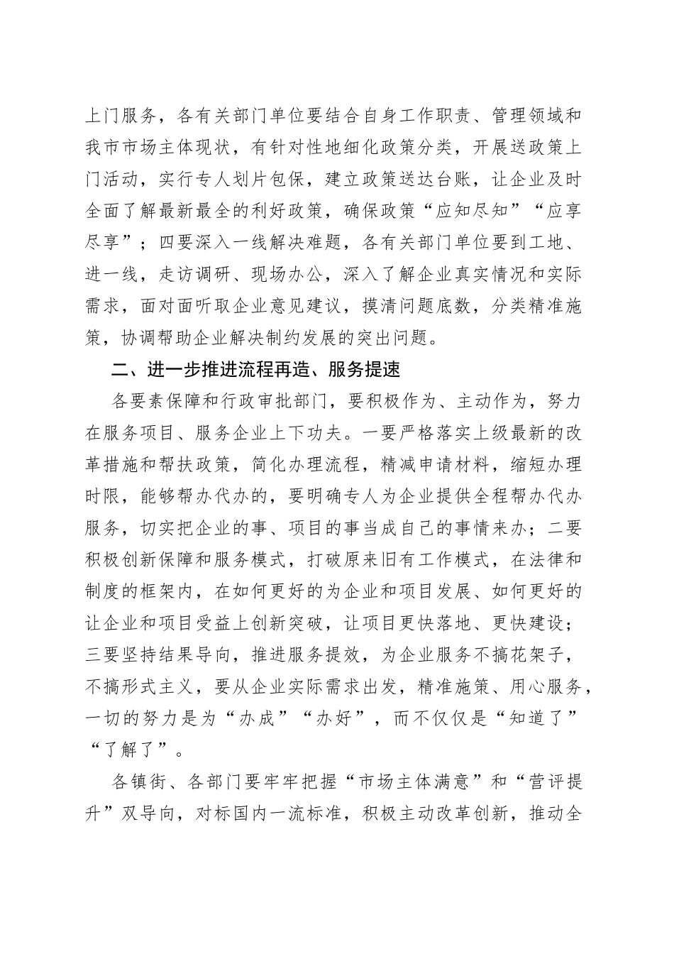 xx市优化营商环境指挥部工作视频会议后的讲话_第2页