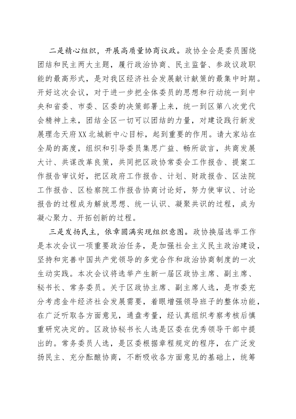 xx书记在区政协x届x次会议小组建议召集人会议上的讲话_第2页