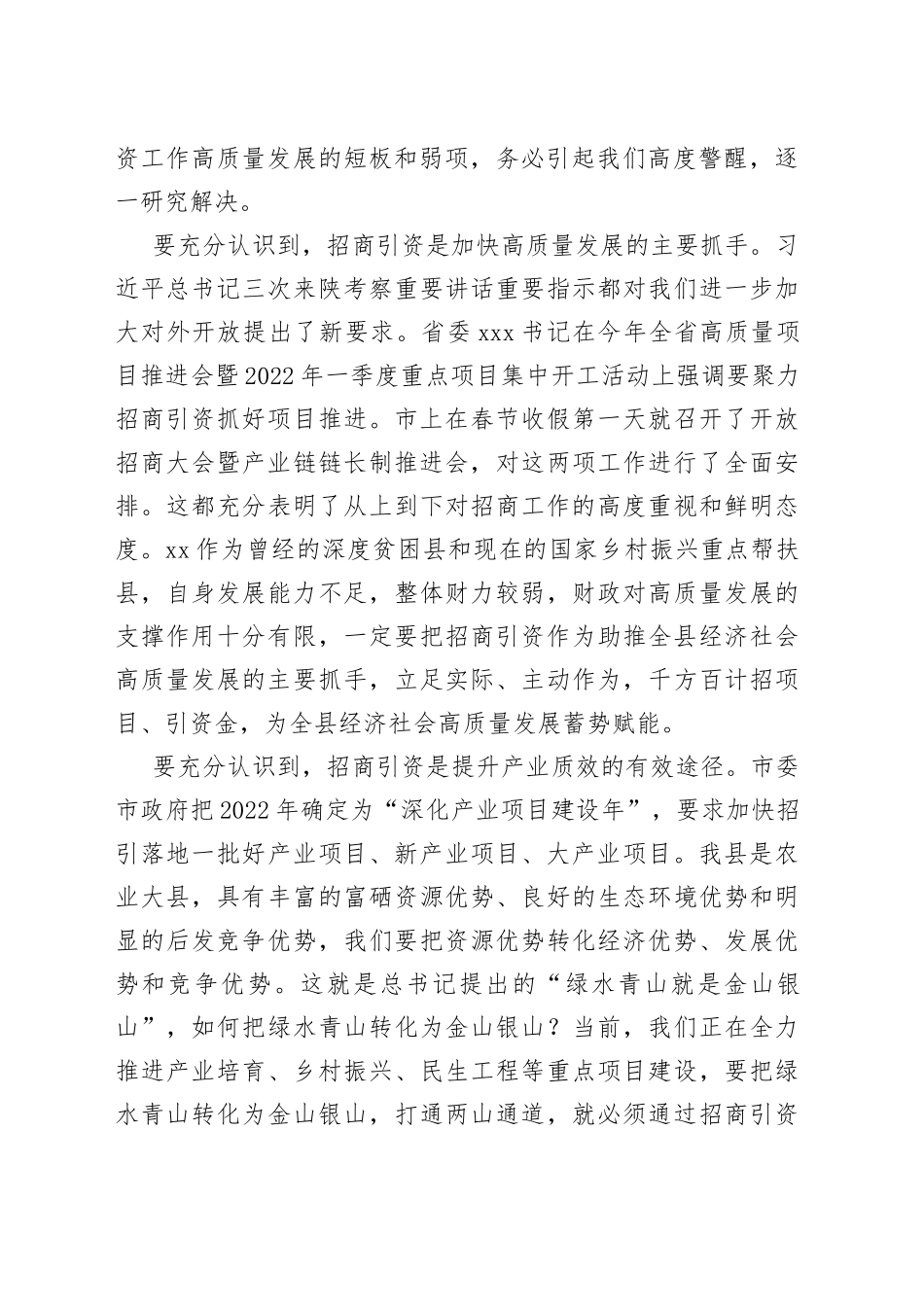 xx同志在全县开放招商大会上的讲话_第2页
