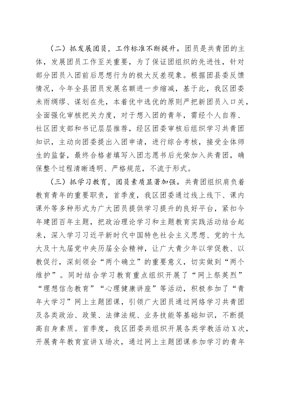 xx团委2022年度一季度工作总结及二季度工作计划_第2页