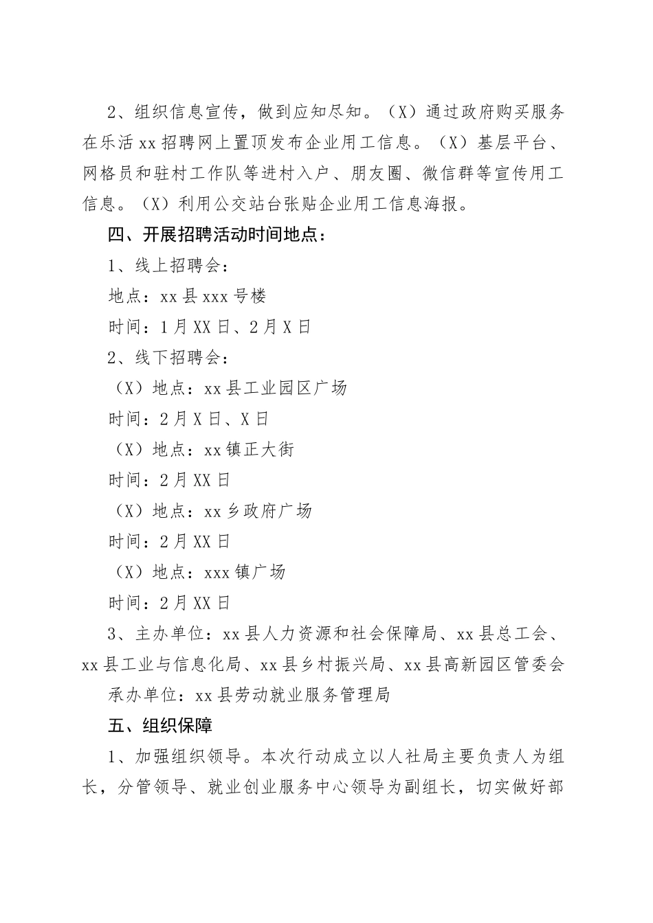 xx县2022年“春风行动”暨线上线下招聘活动方案_第2页