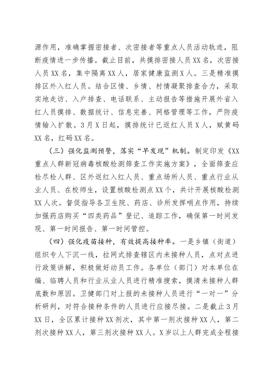 xx县2022年清明节祭扫工作方案_第2页